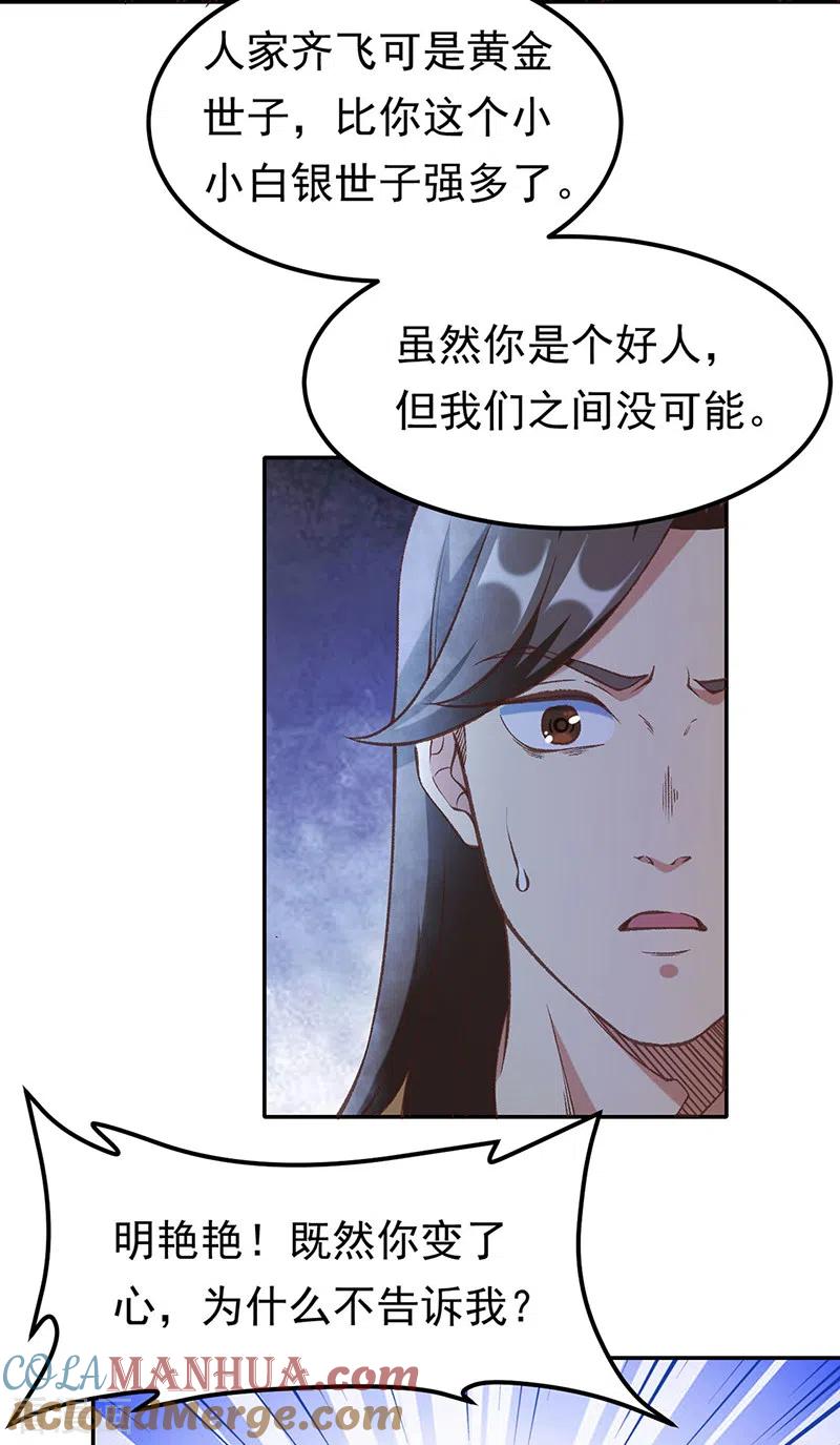《武道独尊》第409话 爱情测试？ 第5页