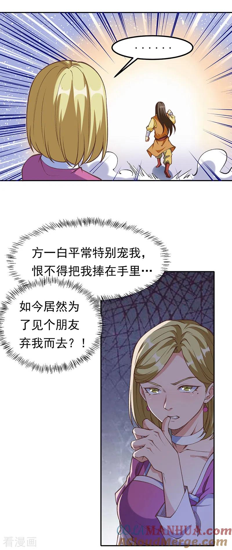 《武道独尊》第409话 爱情测试？ 第9页
