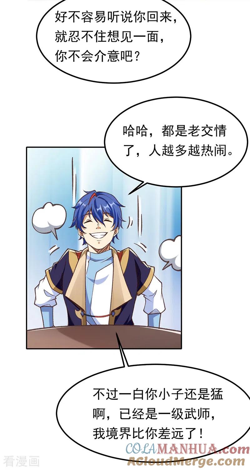 《武道独尊》第409话 爱情测试？ 第15页