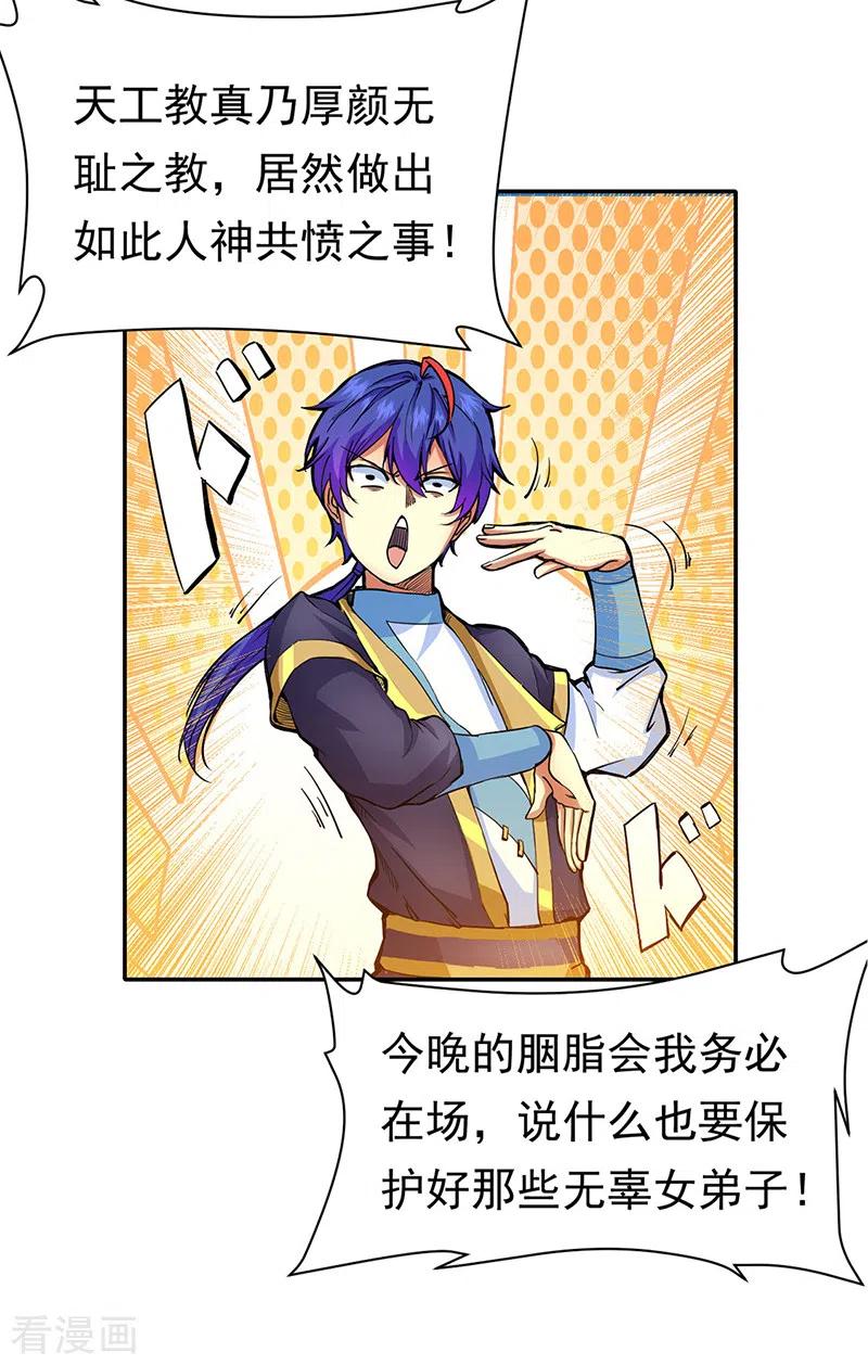 《武道独尊》第410话 触发，因果篇！ 第12页