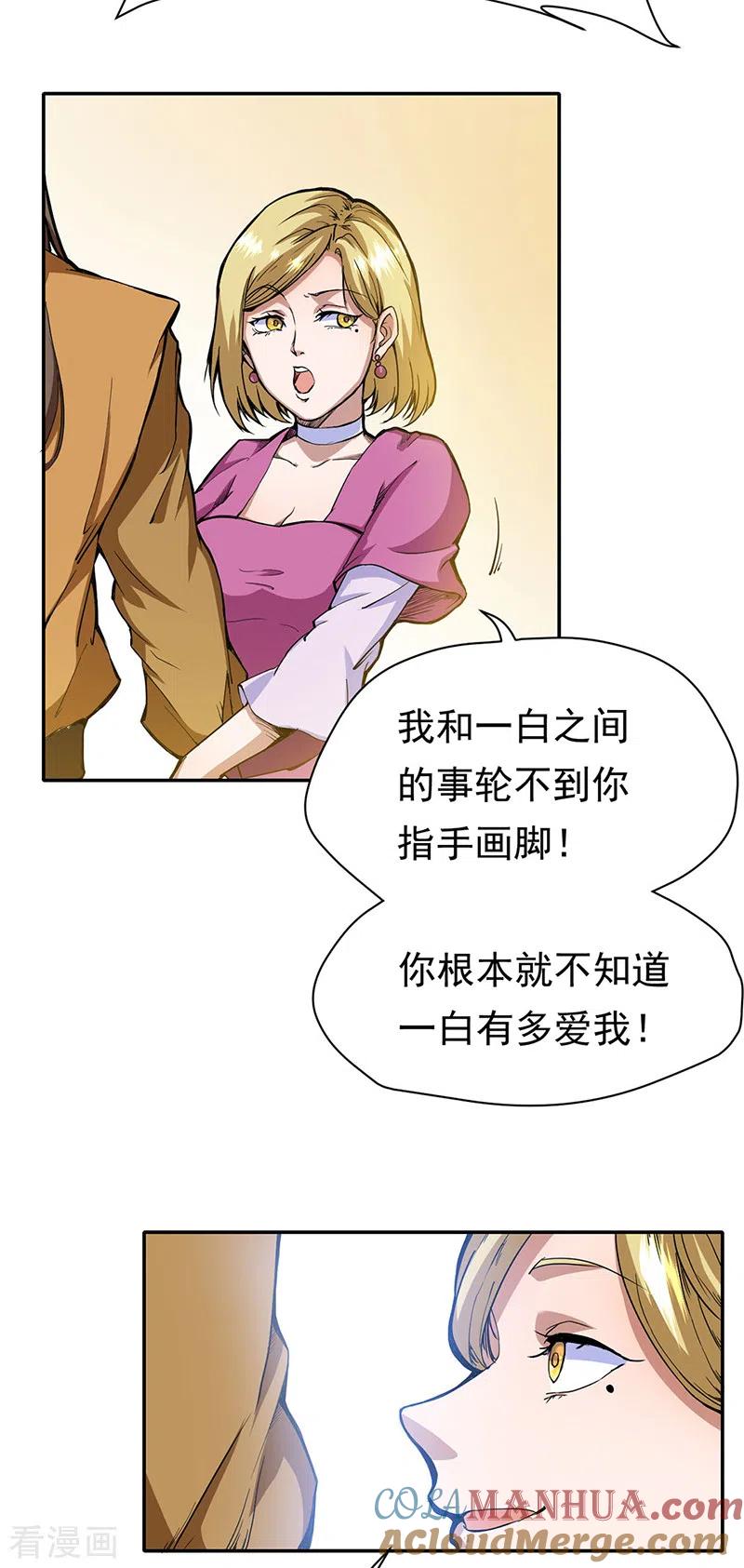 《武道独尊》第410话 触发，因果篇！ 第3页