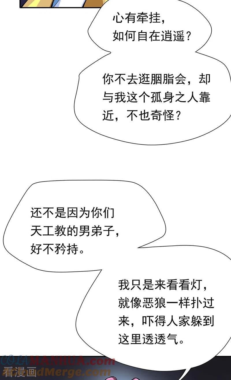 《武道独尊》第410话 触发，因果篇！ 第21页