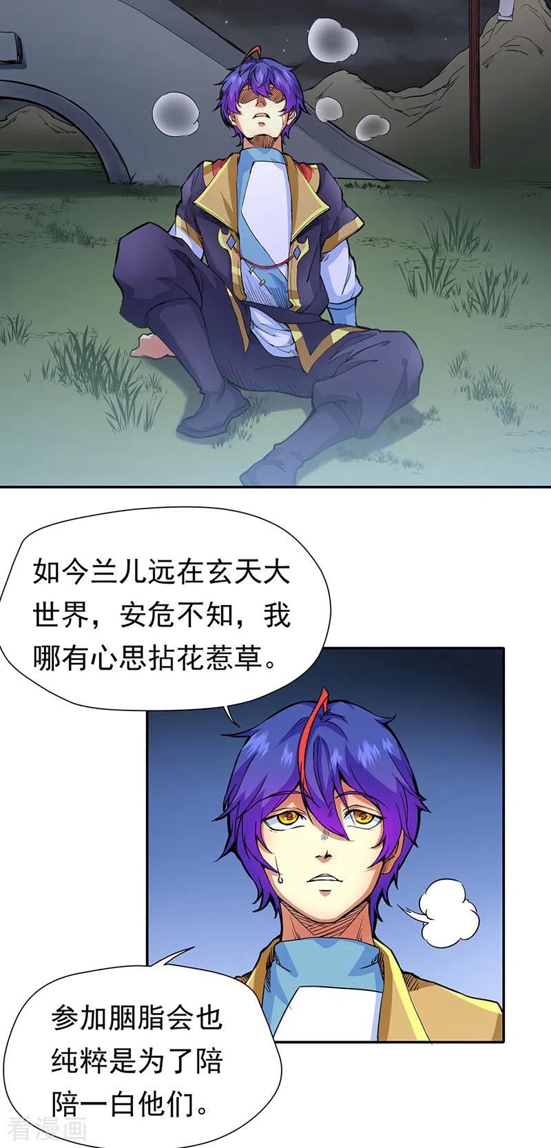 《武道独尊》第410话 触发，因果篇！ 第18页