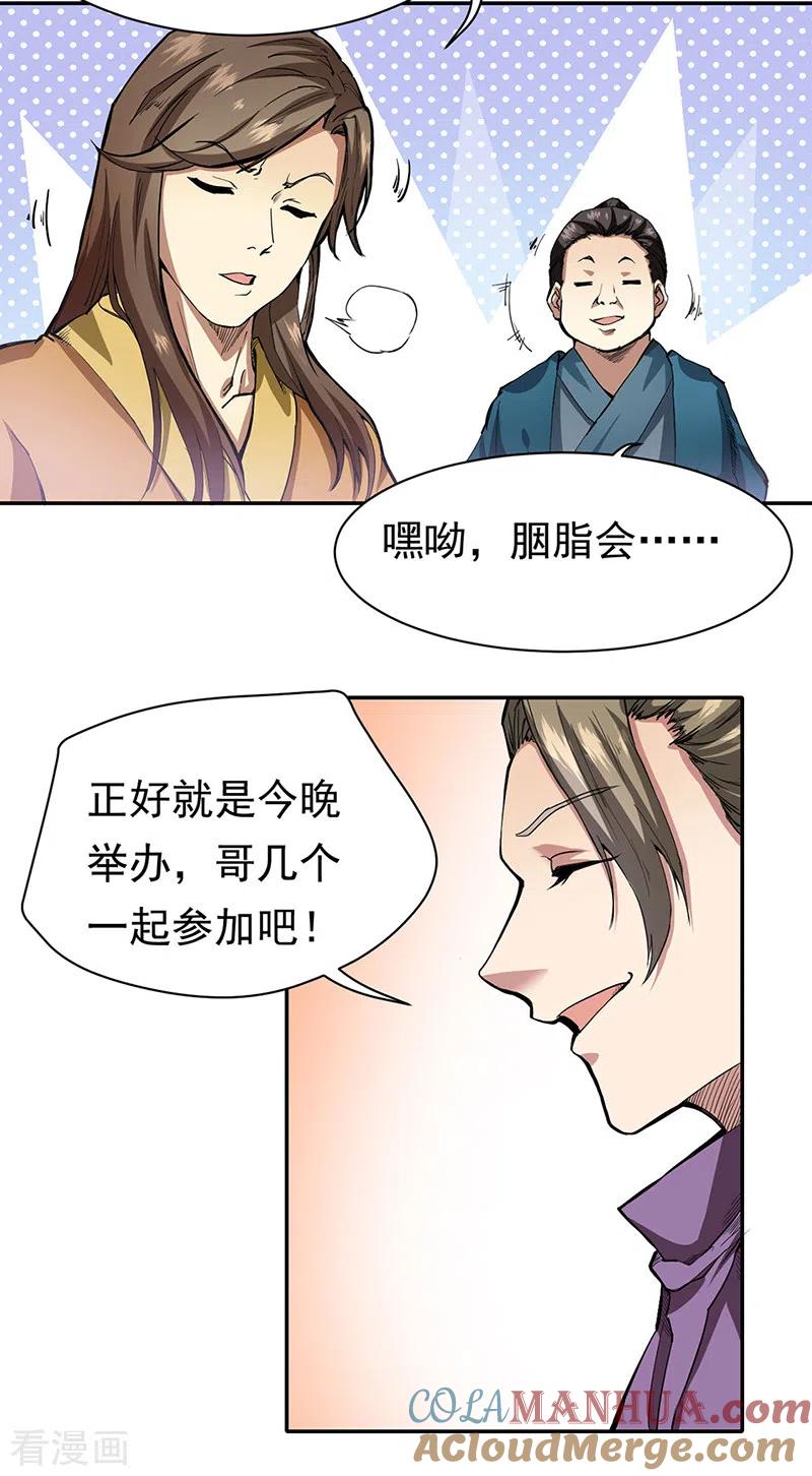 《武道独尊》第410话 触发，因果篇！ 第9页