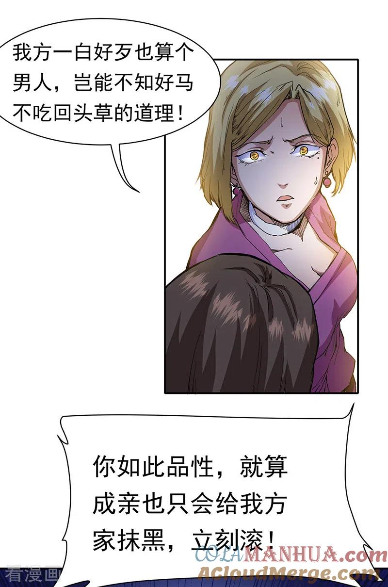 《武道独尊》第410话 触发，因果篇！ 第5页