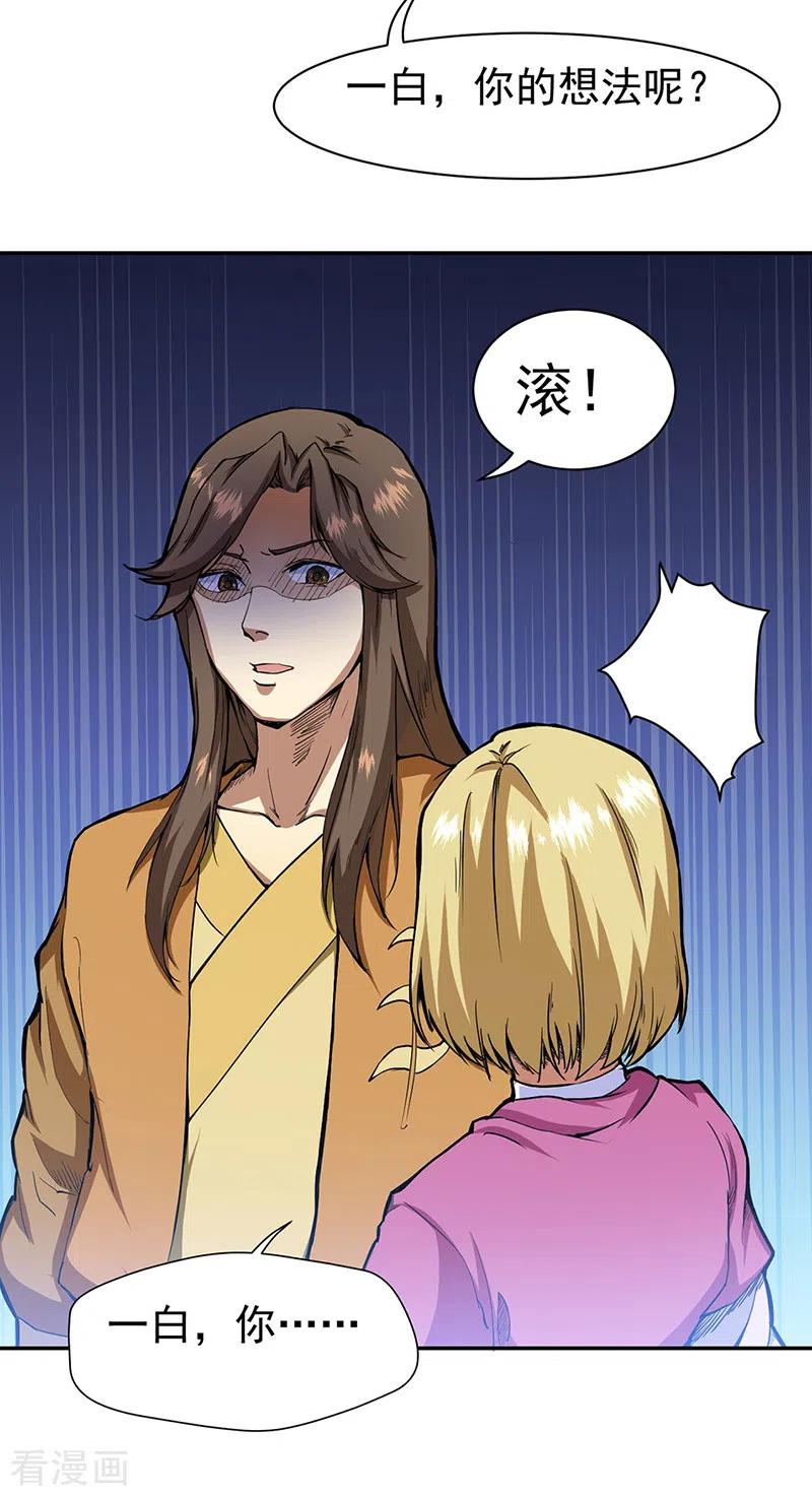 《武道独尊》第410话 触发，因果篇！ 第4页