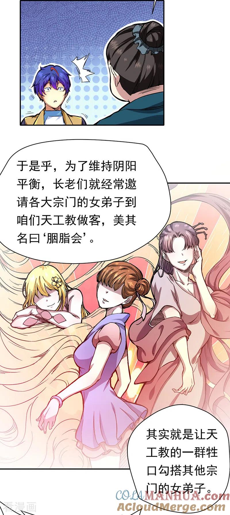 《武道独尊》第410话 触发，因果篇！ 第11页