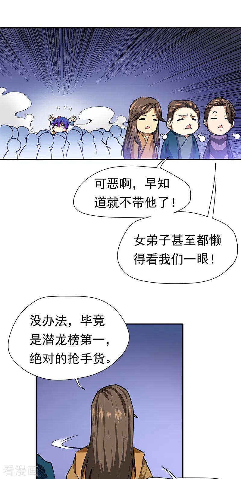 《武道独尊》第410话 触发，因果篇！ 第16页