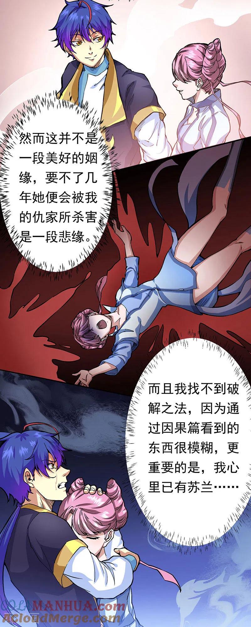 《武道独尊》第410话 触发，因果篇！ 第27页
