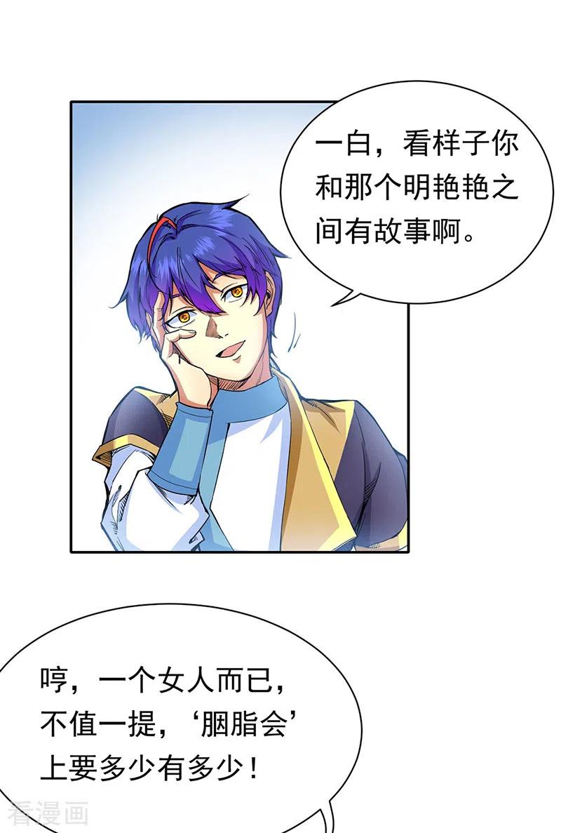 《武道独尊》第410话 触发，因果篇！ 第8页