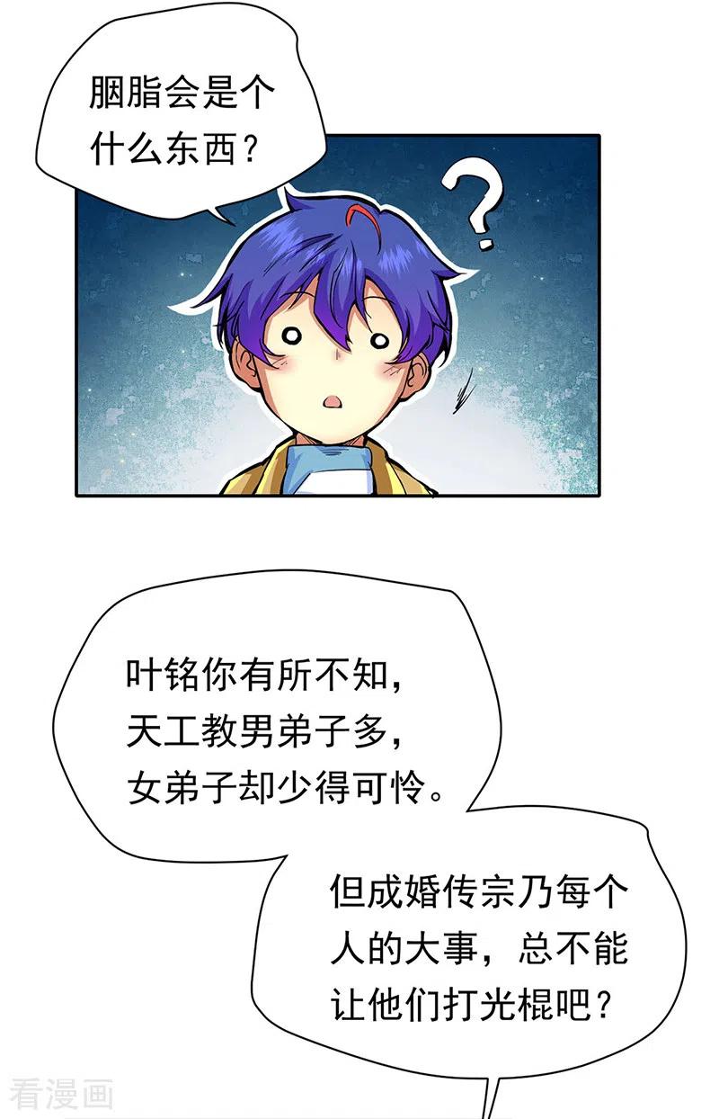 《武道独尊》第410话 触发，因果篇！ 第10页