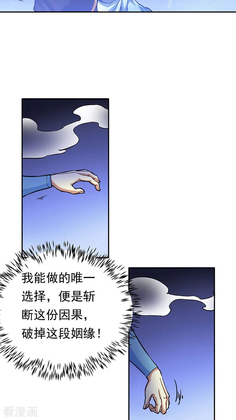 《武道独尊》第410话 触发，因果篇！ 第28页