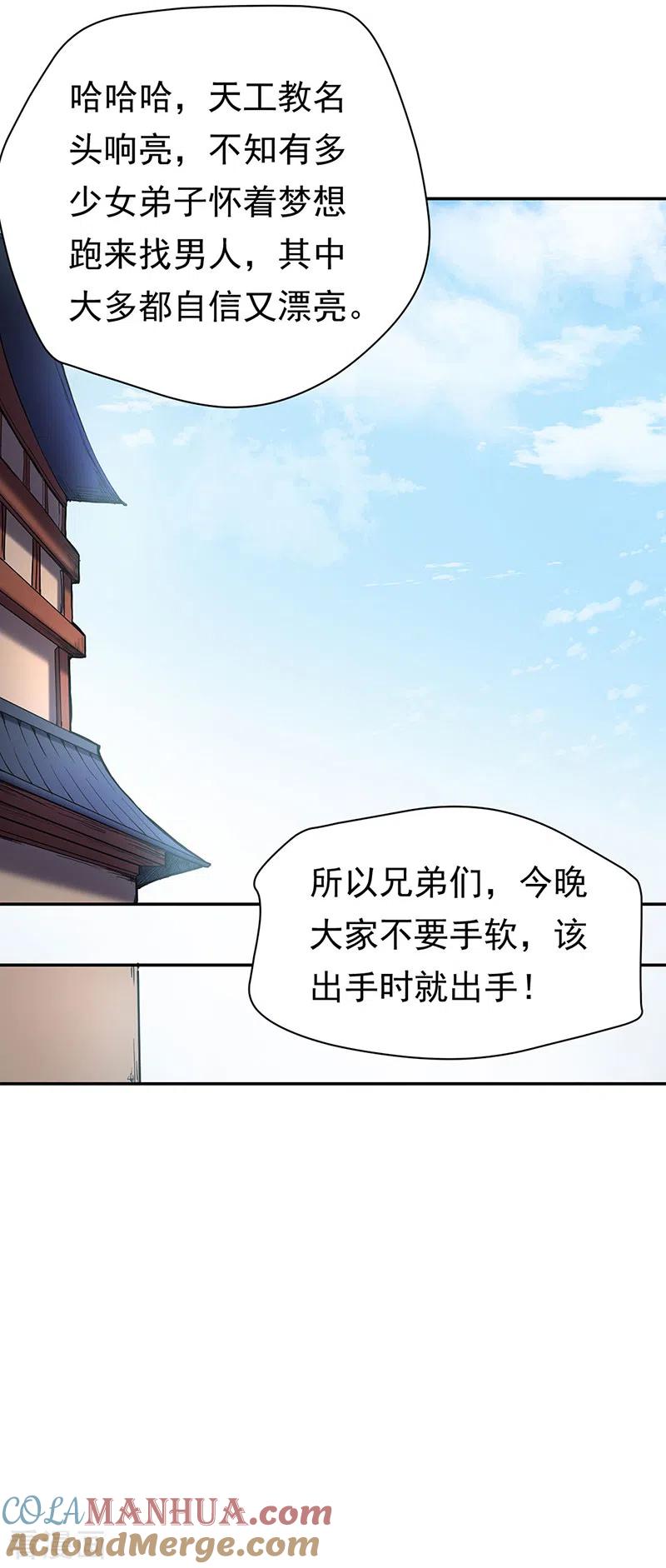 《武道独尊》第410话 触发，因果篇！ 第13页