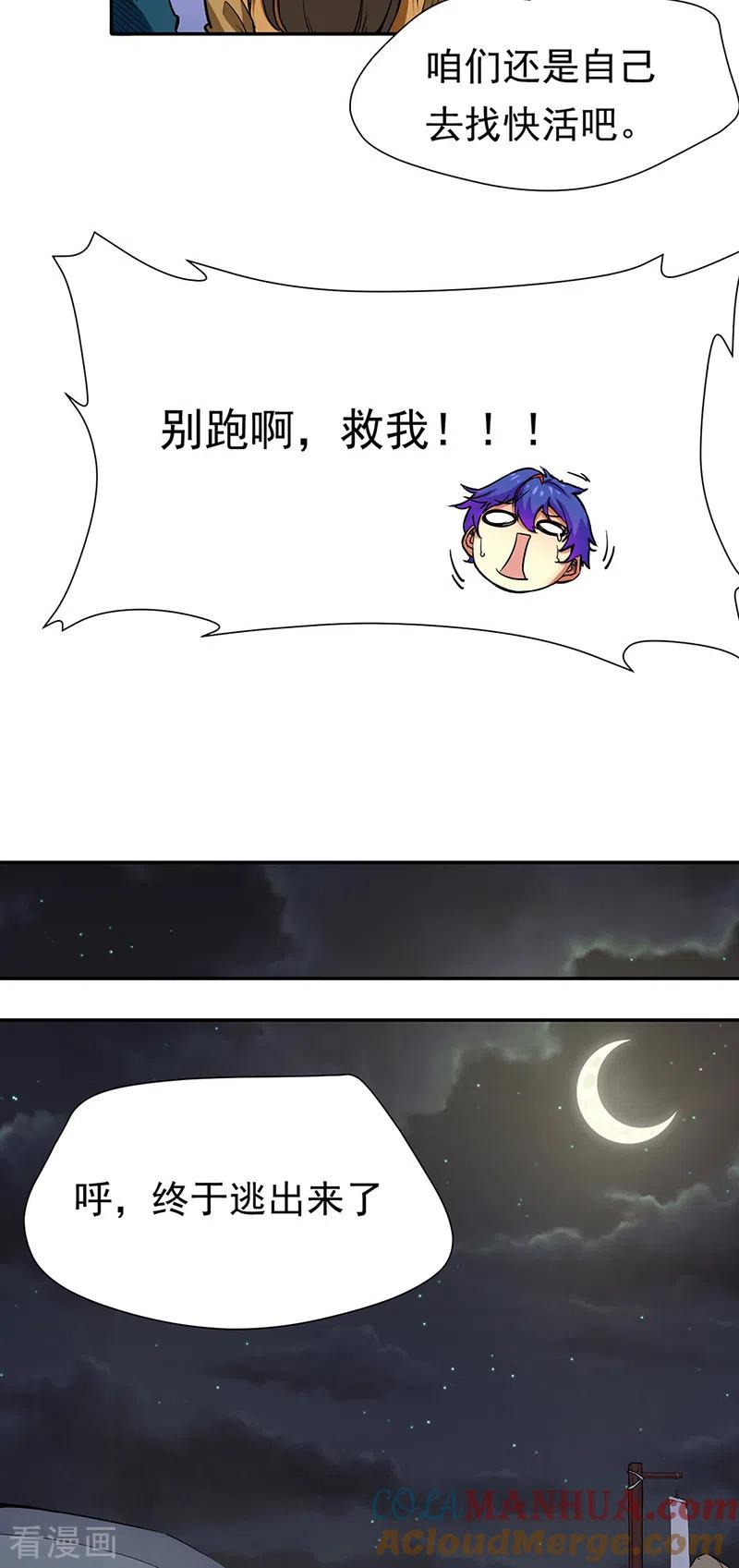 《武道独尊》第410话 触发，因果篇！ 第17页