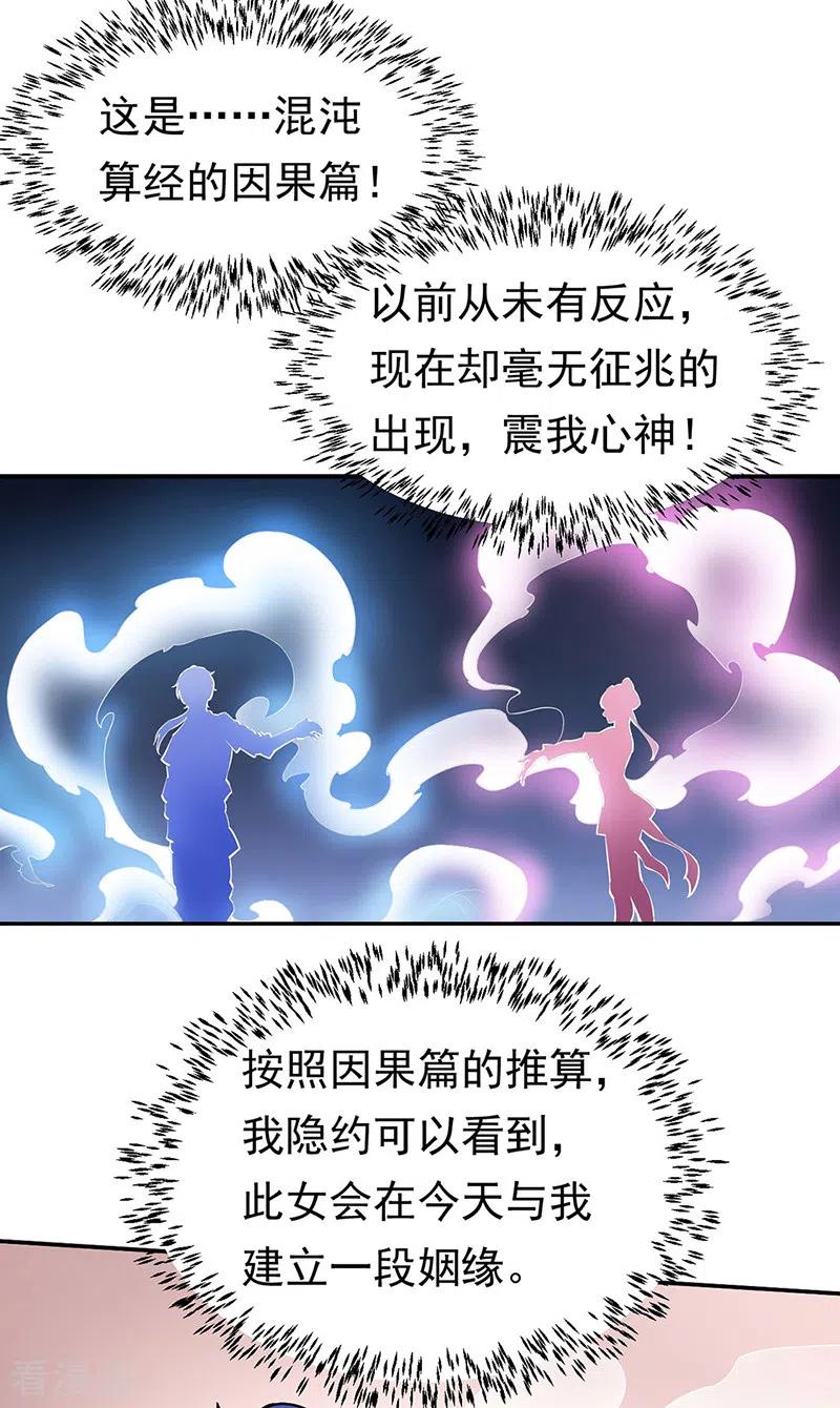 《武道独尊》第410话 触发，因果篇！ 第26页