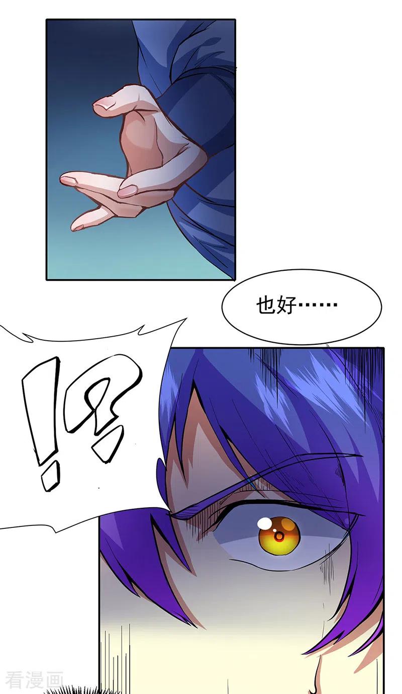 《武道独尊》第410话 触发，因果篇！ 第24页