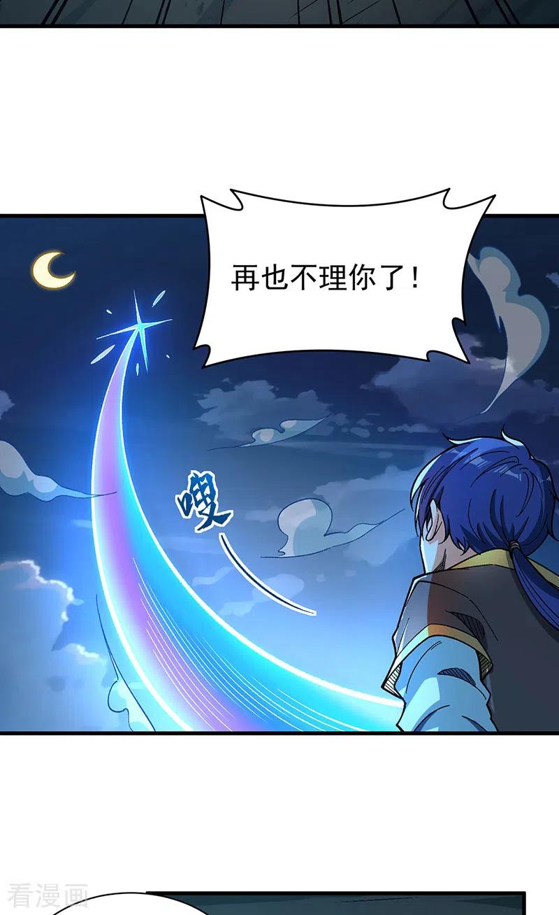 《武道独尊》第411话 地底女尸 第14页