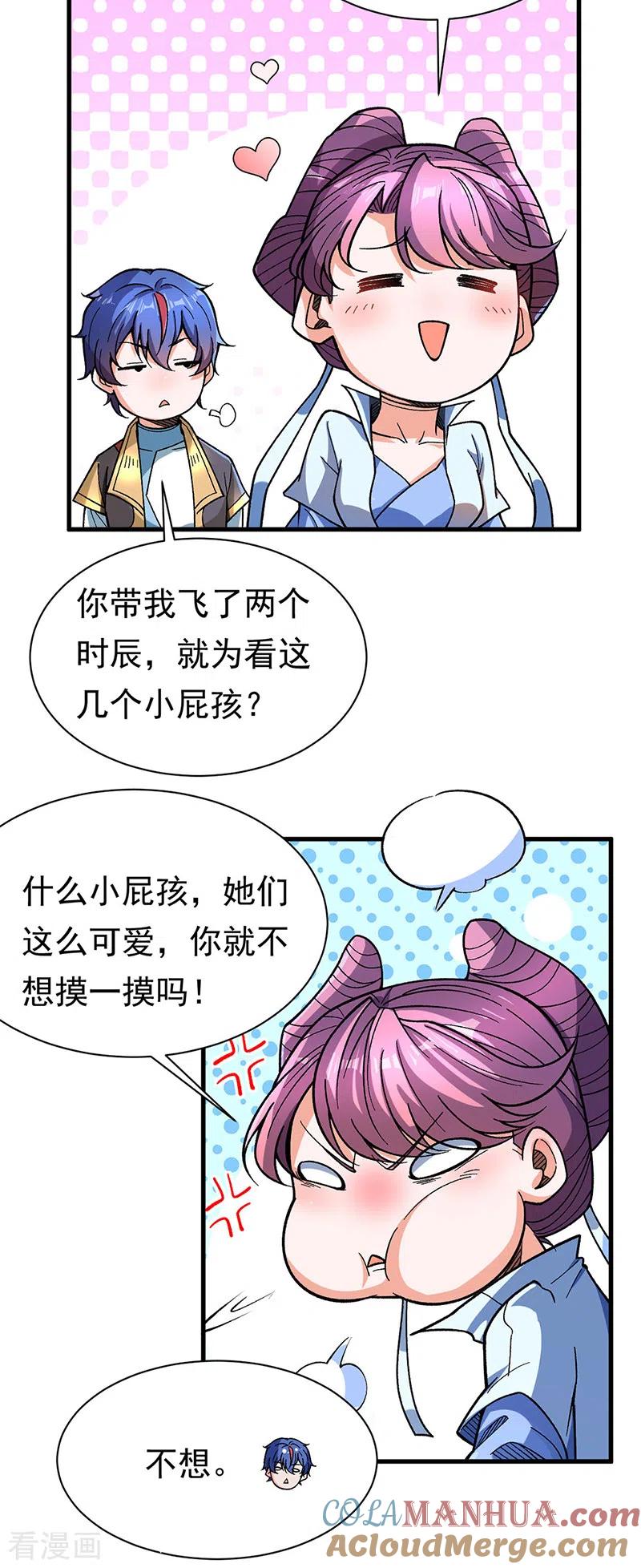 《武道独尊》第411话 地底女尸 第3页