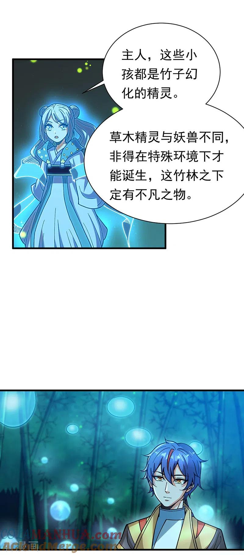 《武道独尊》第411话 地底女尸 第7页