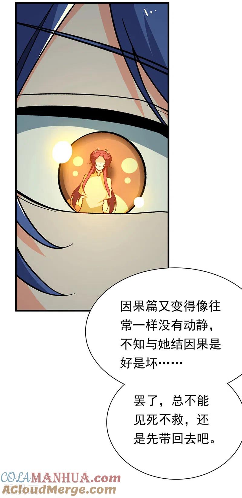 《武道独尊》第411话 地底女尸 第23页