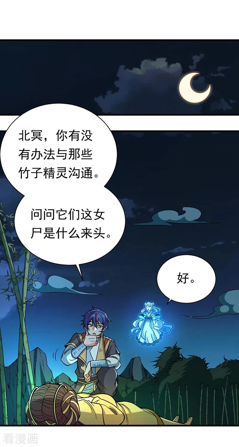 《武道独尊》第411话 地底女尸 第24页