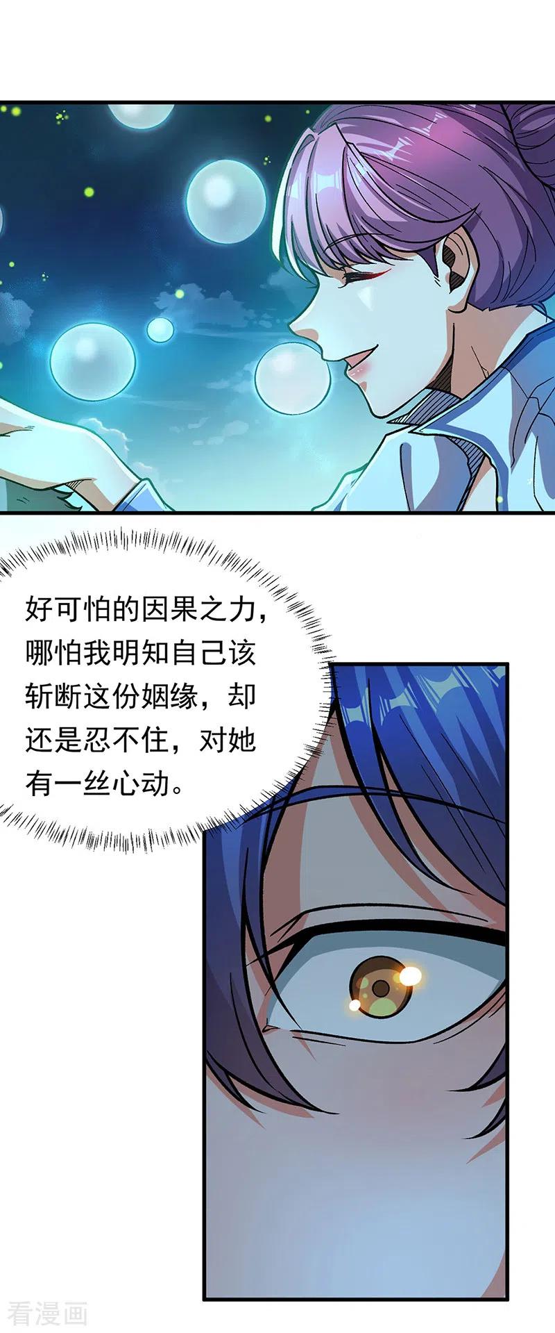 《武道独尊》第411话 地底女尸 第6页