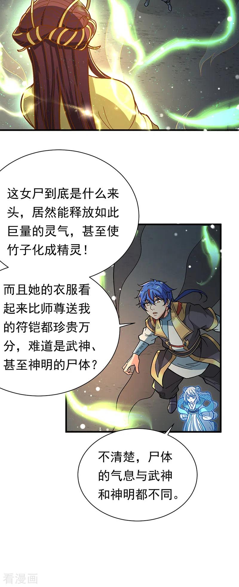 《武道独尊》第411话 地底女尸 第20页