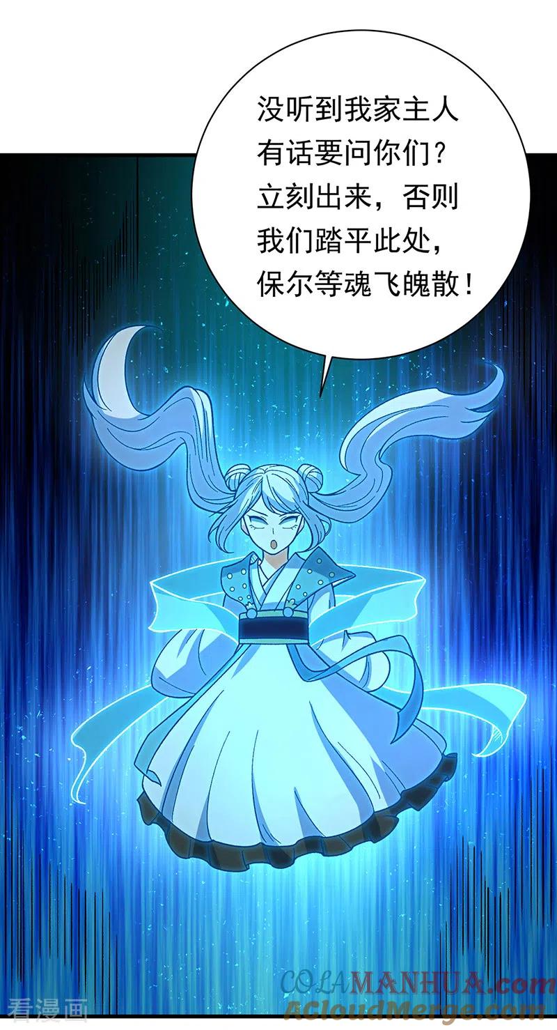 《武道独尊》第411话 地底女尸 第25页