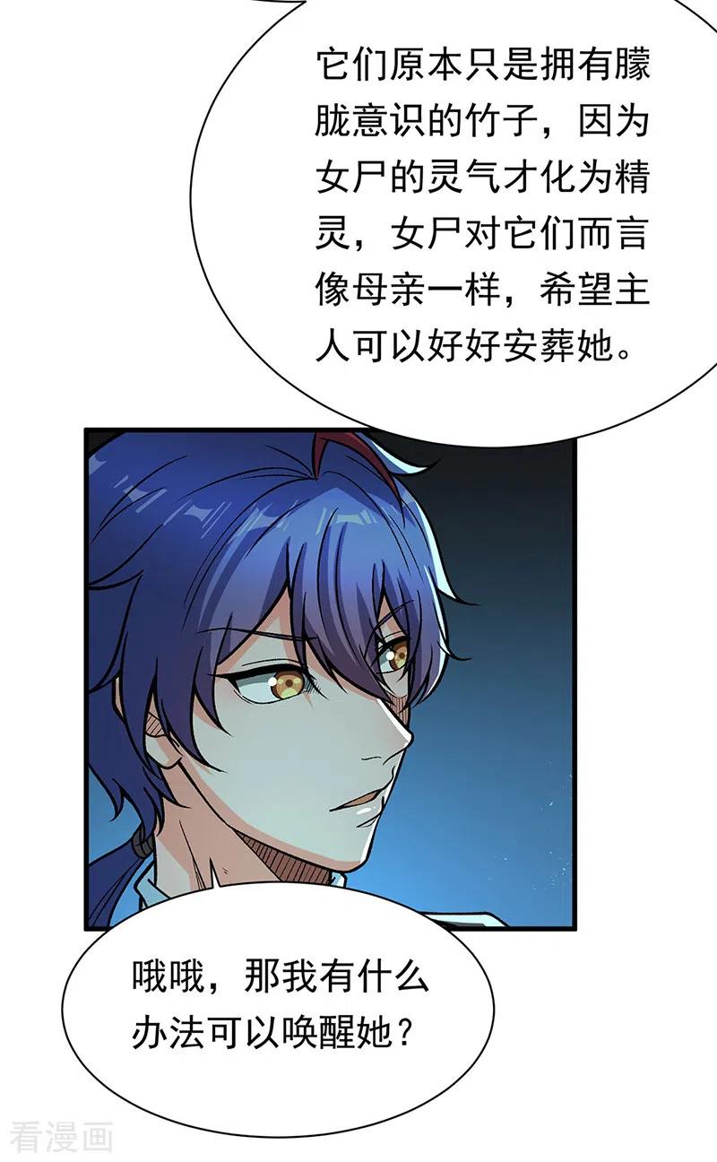《武道独尊》第411话 地底女尸 第28页