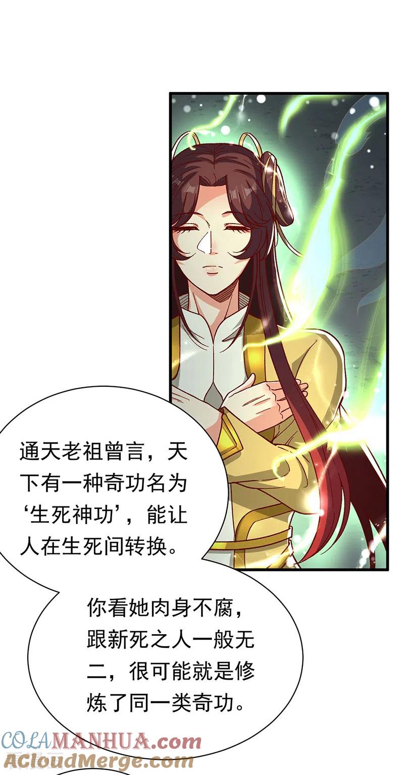《武道独尊》第411话 地底女尸 第21页
