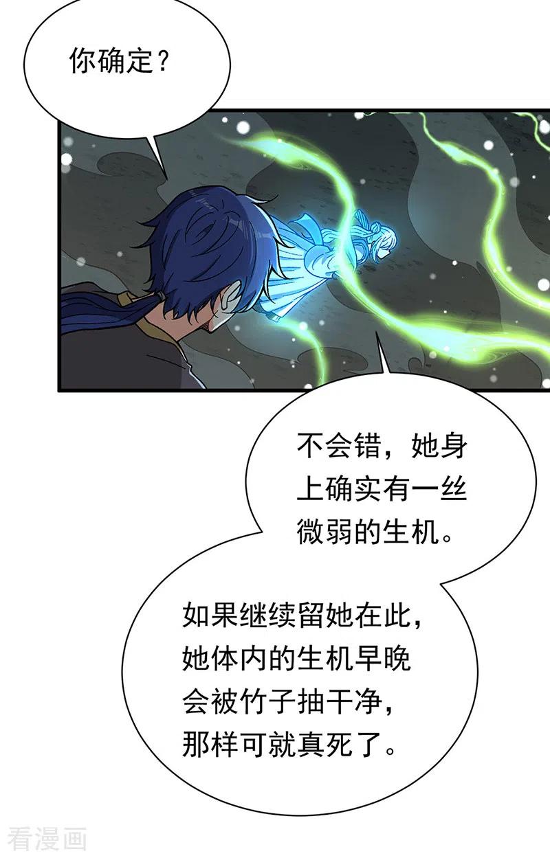 《武道独尊》第411话 地底女尸 第22页