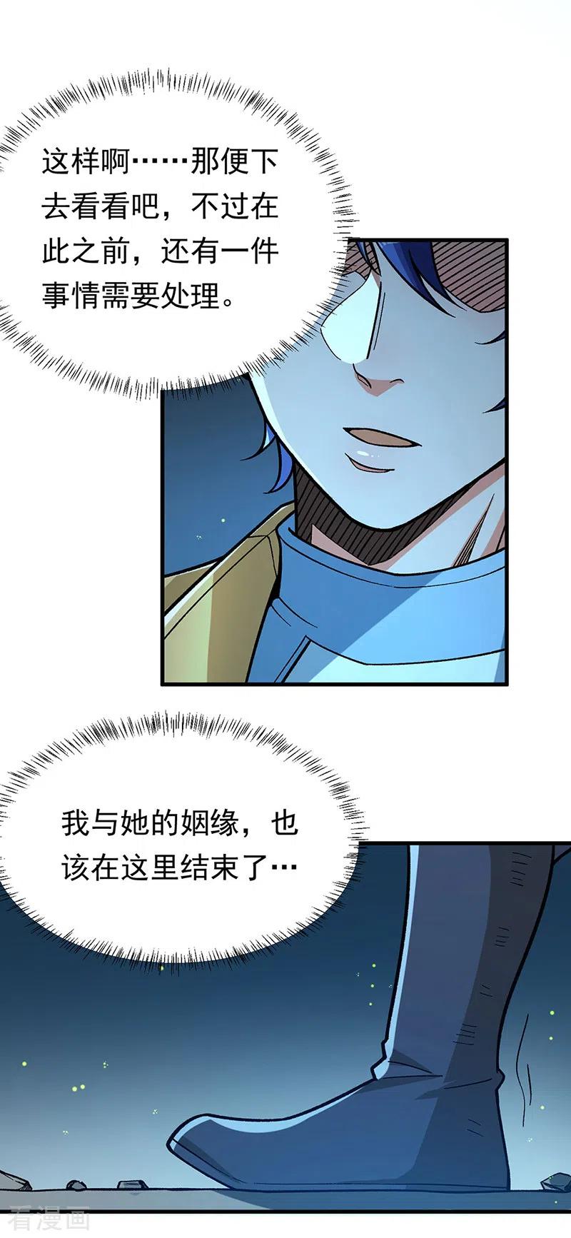 《武道独尊》第411话 地底女尸 第8页
