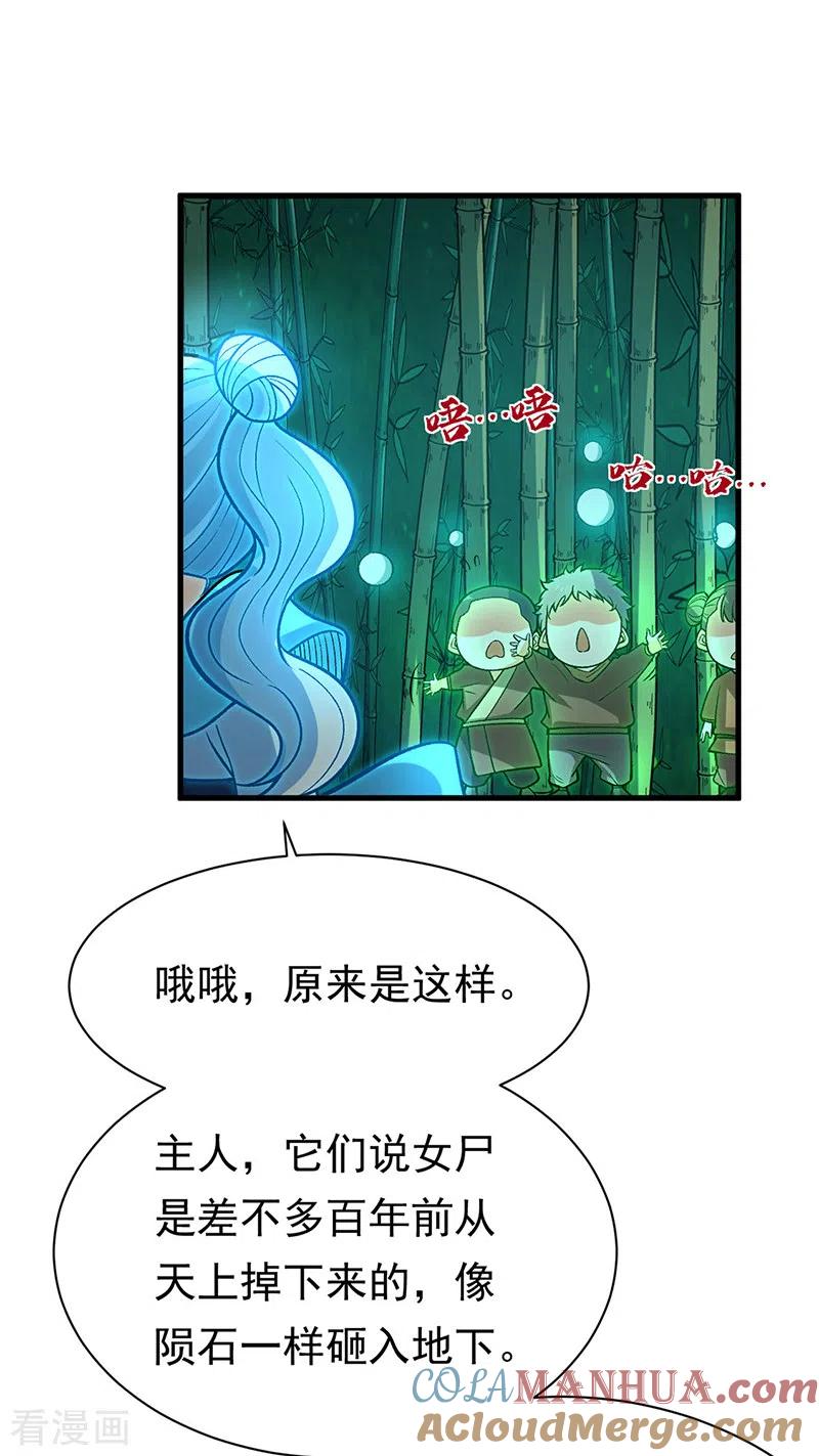 《武道独尊》第411话 地底女尸 第27页