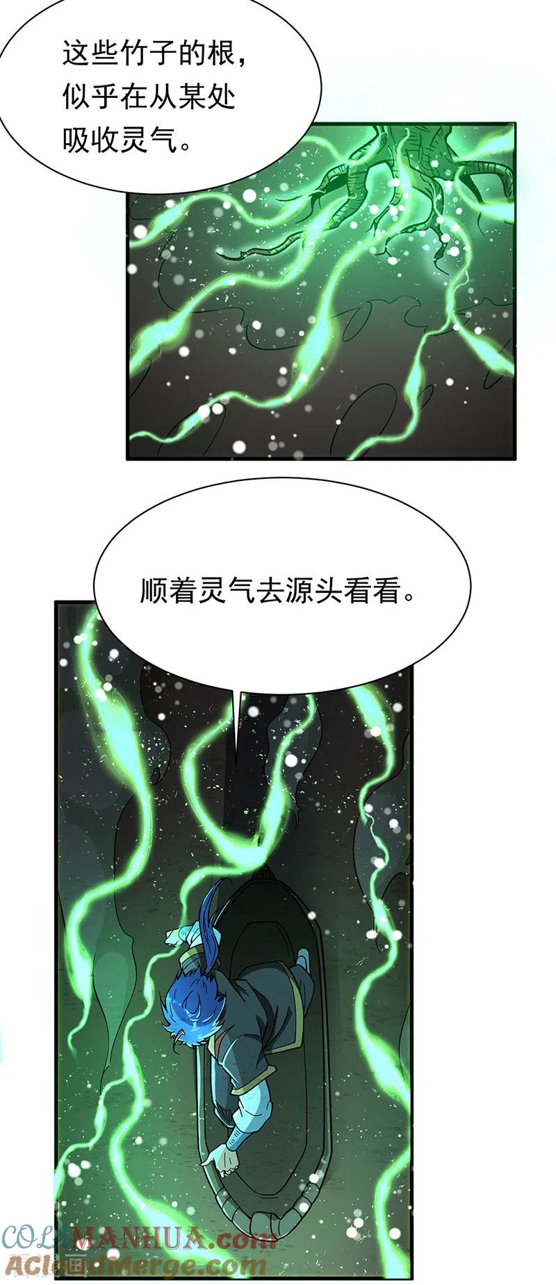 《武道独尊》第411话 地底女尸 第17页