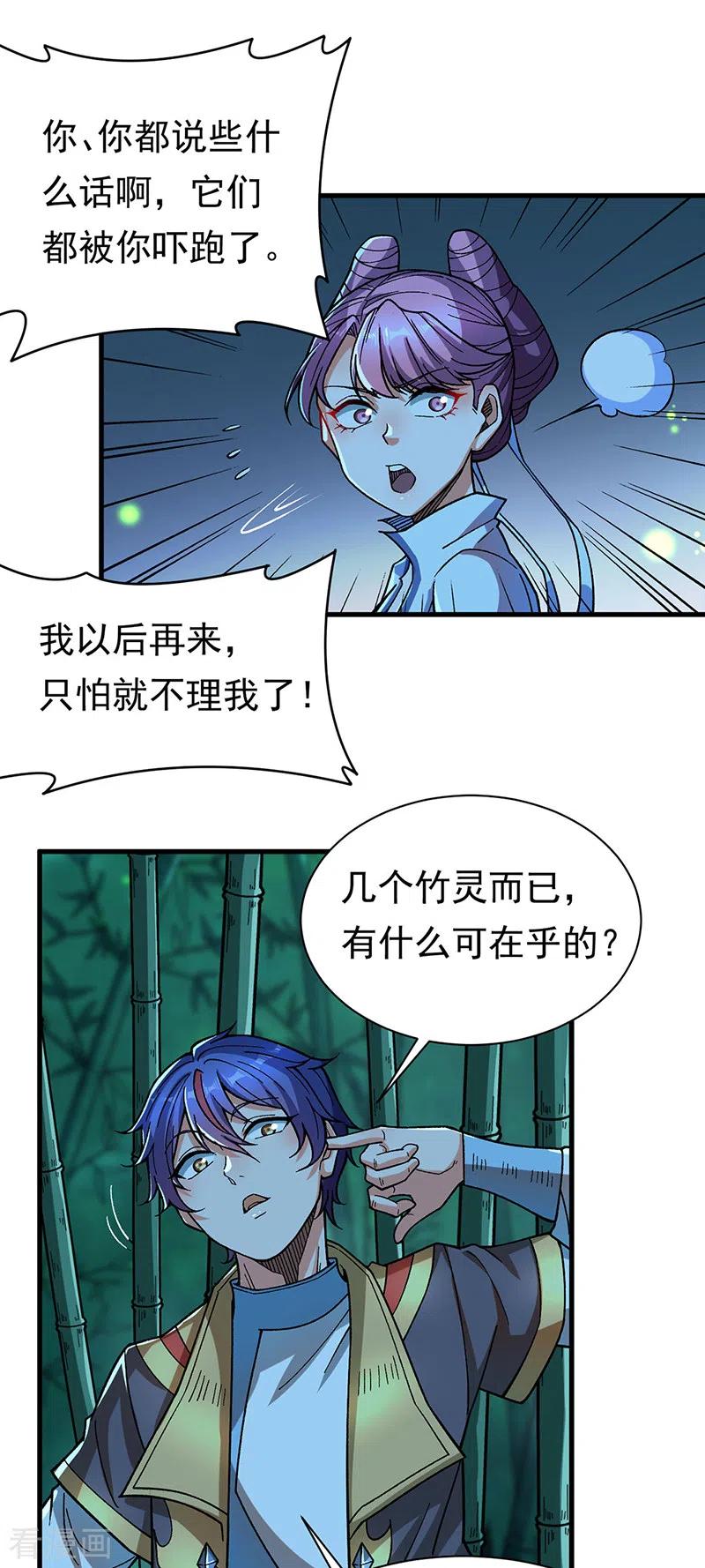 《武道独尊》第411话 地底女尸 第12页