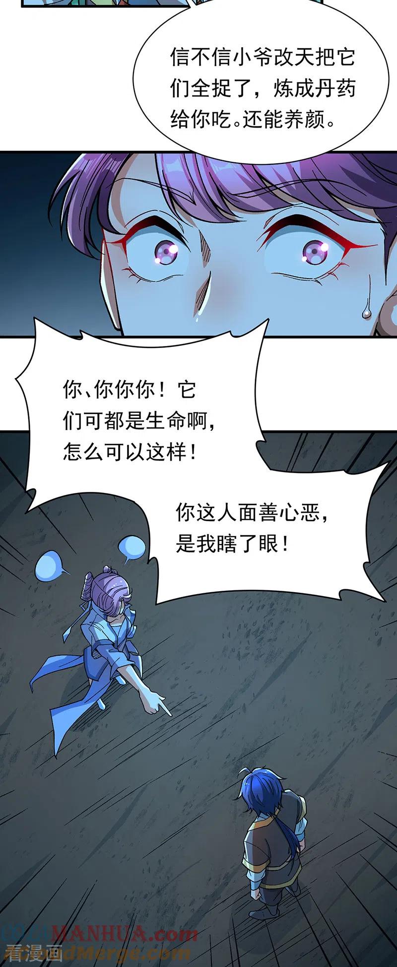 《武道独尊》第411话 地底女尸 第13页