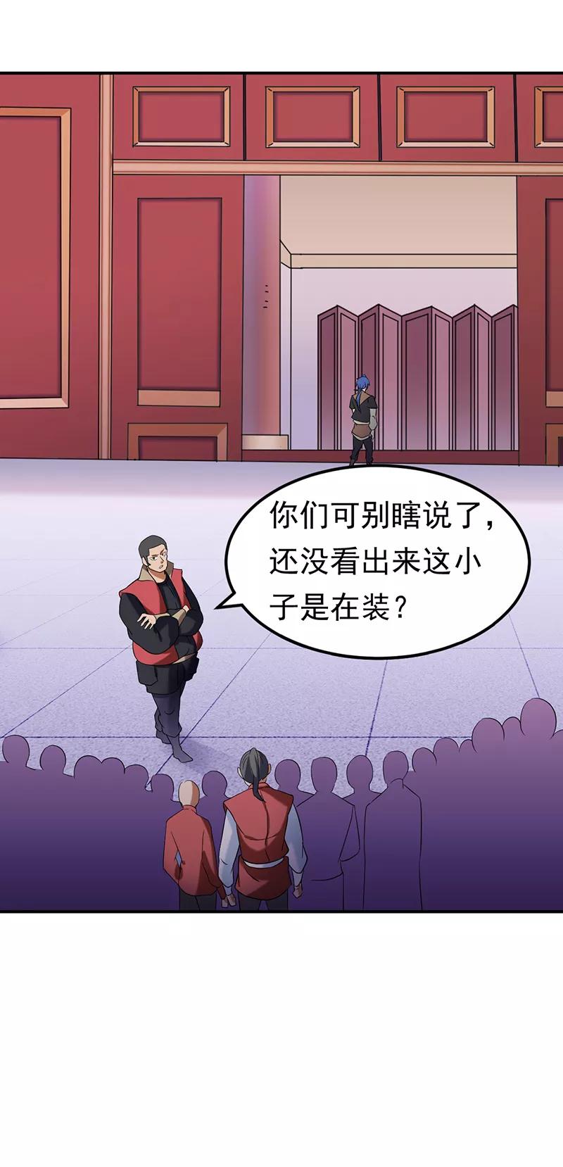《武道独尊》第40话 挑战外门第十 第4页
