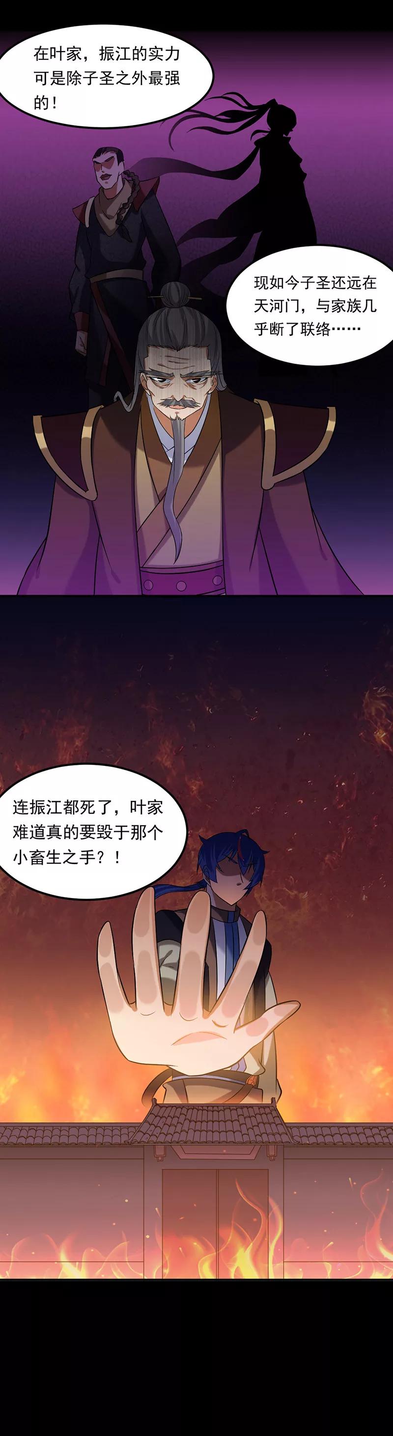 《武道独尊》第40话 挑战外门第十 第14页