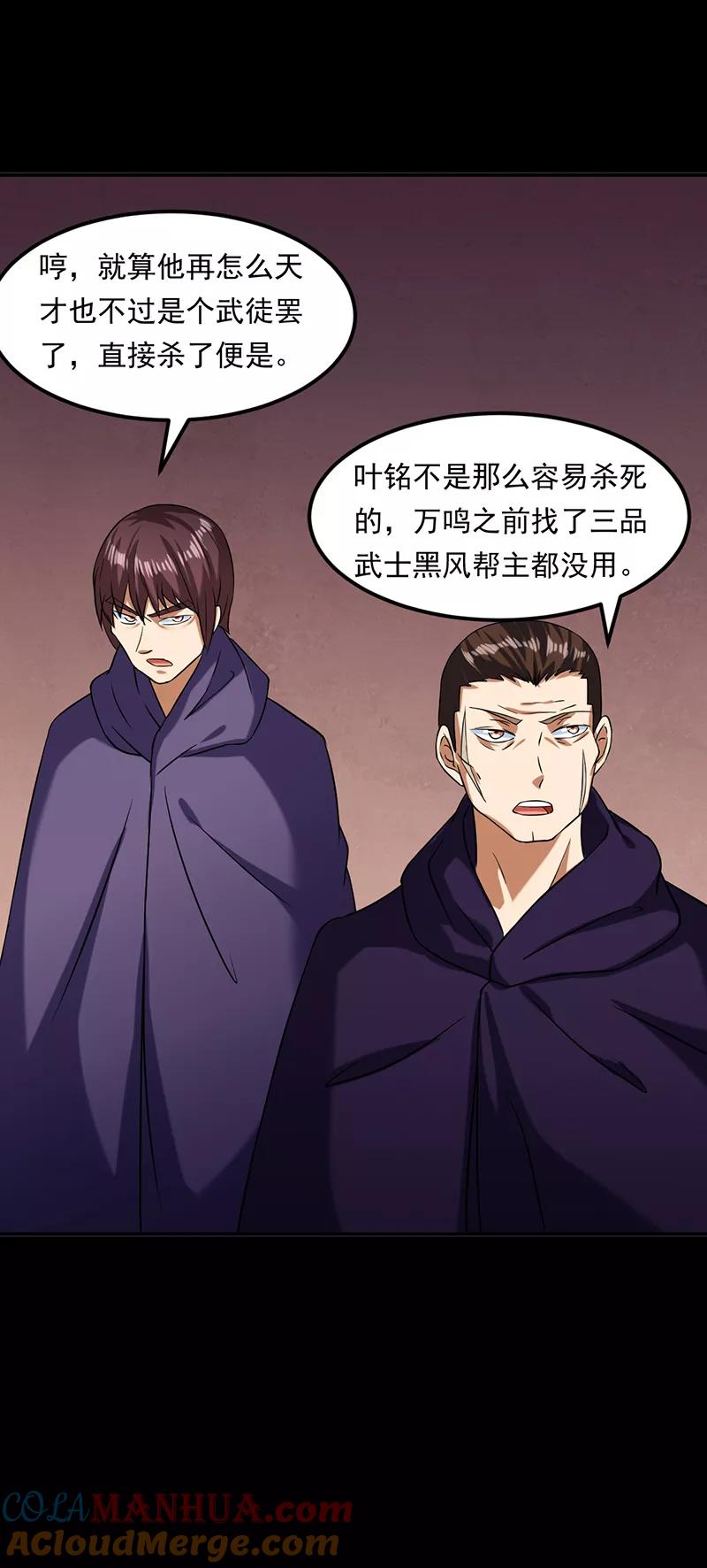 《武道独尊》第40话 挑战外门第十 第15页