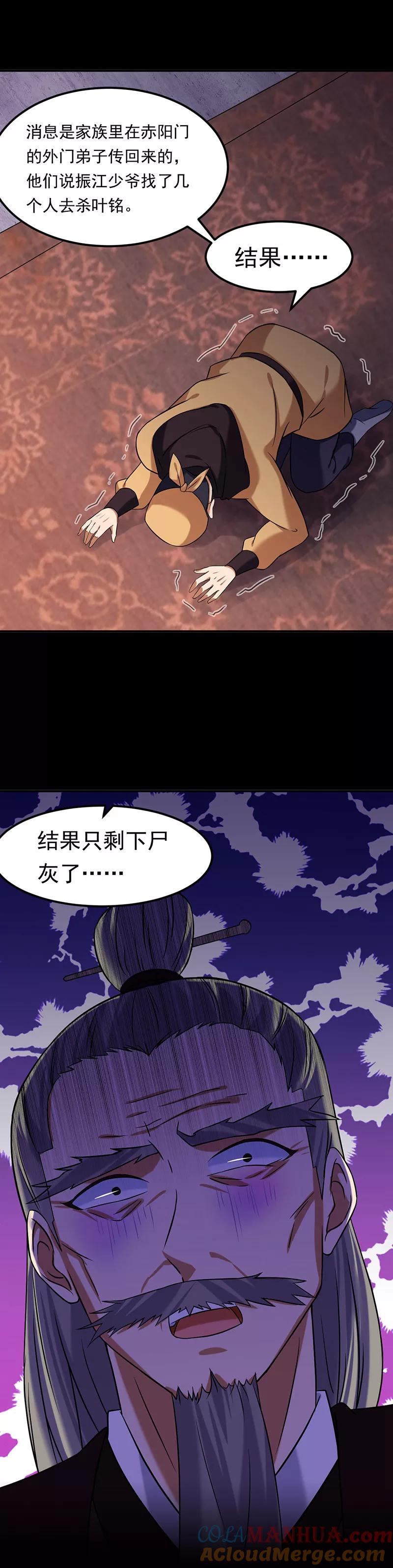 《武道独尊》第40话 挑战外门第十 第13页