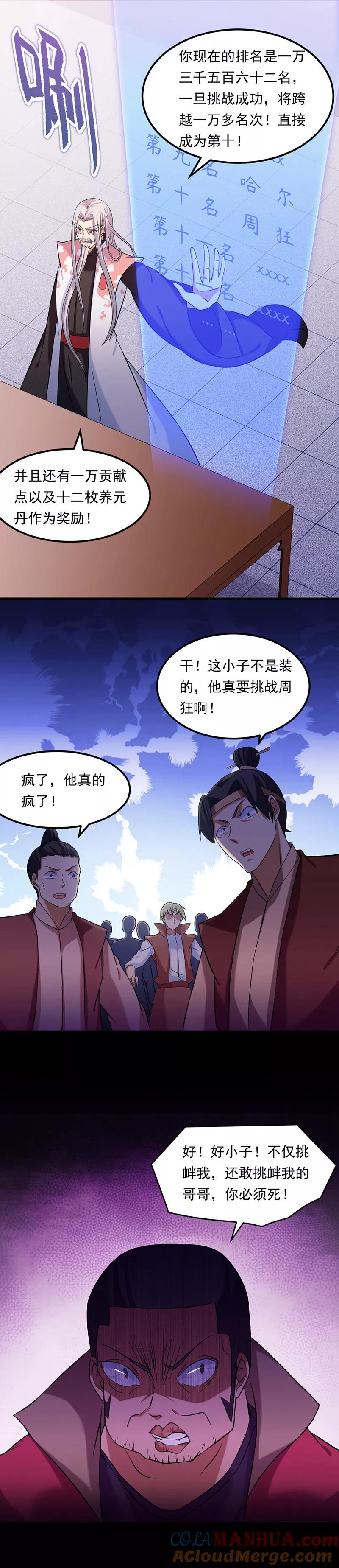 《武道独尊》第40话 挑战外门第十 第9页