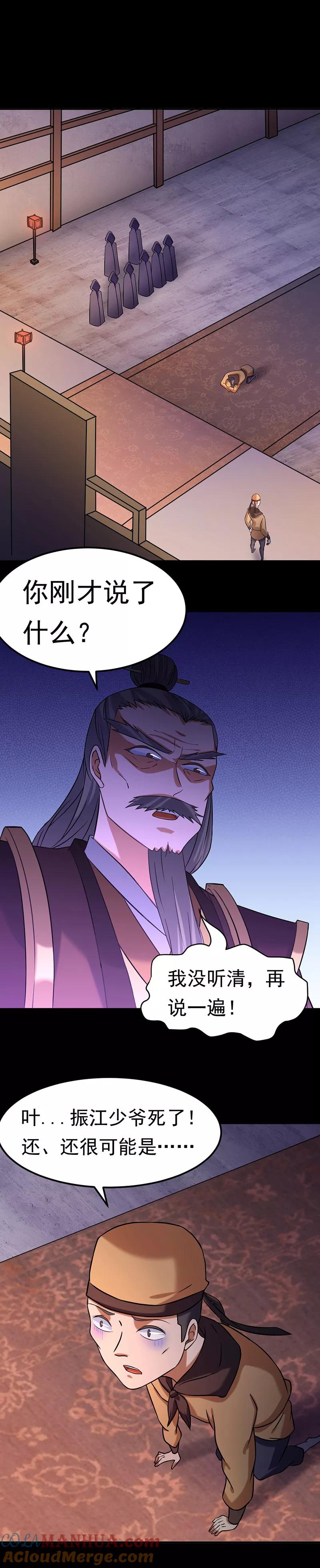 《武道独尊》第40话 挑战外门第十 第11页