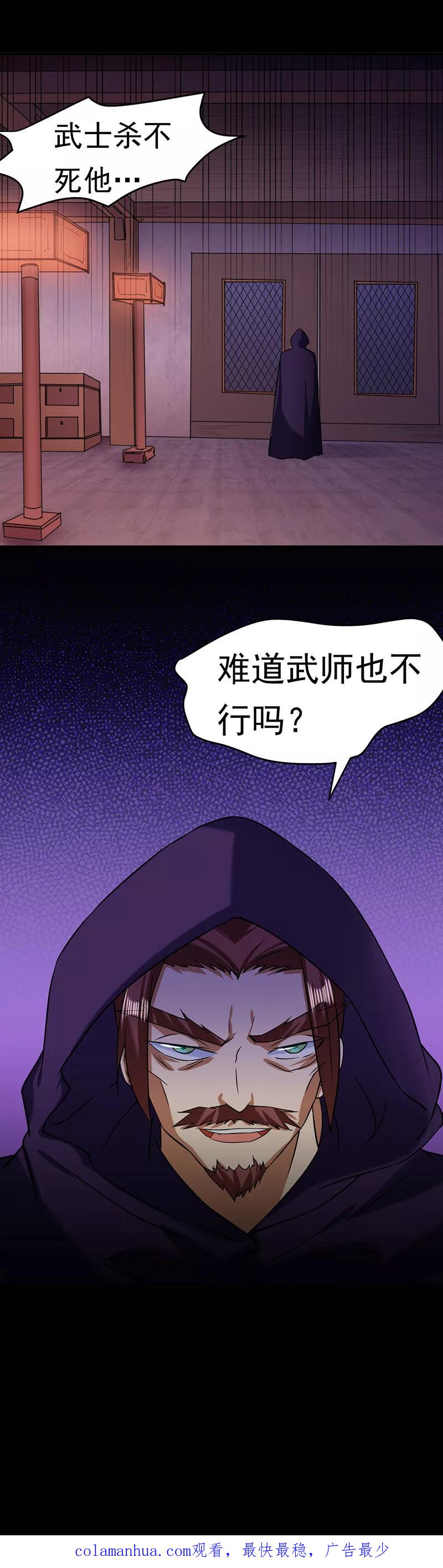 《武道独尊》第40话 挑战外门第十 第16页