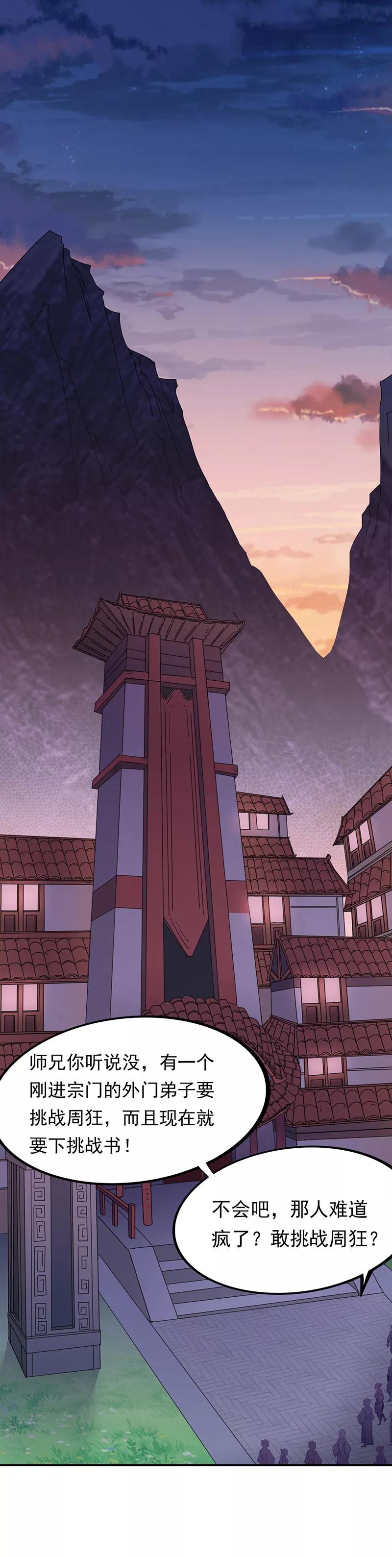 《武道独尊》第40话 挑战外门第十 第2页