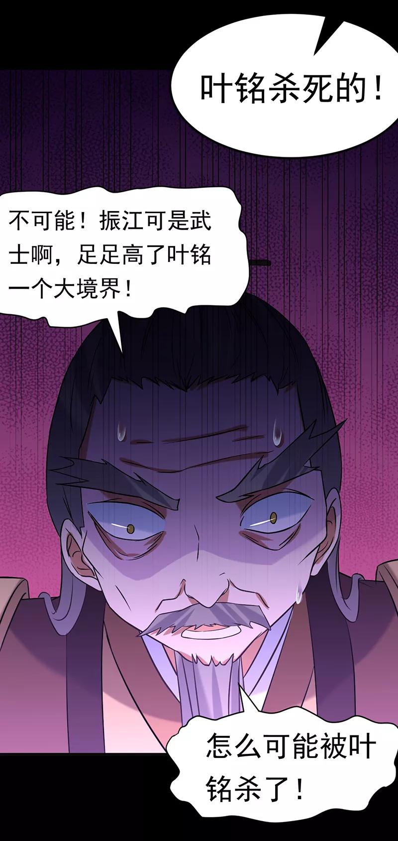 《武道独尊》第40话 挑战外门第十 第12页