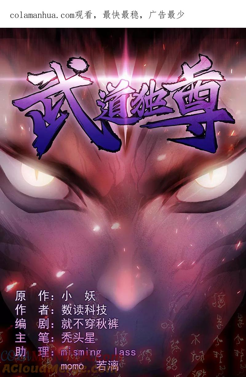 《武道独尊》第40话 挑战外门第十 第1页