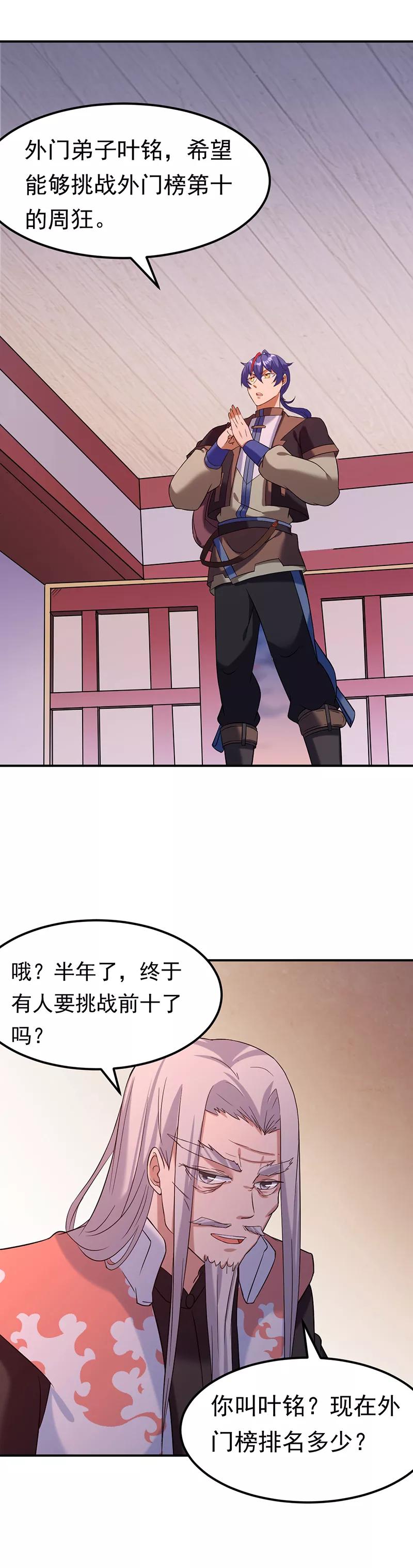 《武道独尊》第40话 挑战外门第十 第6页