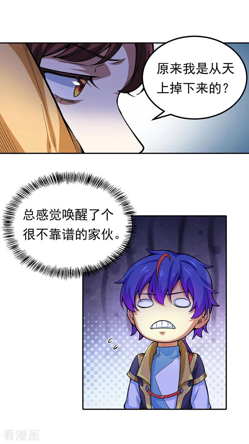 《武道独尊》第412话 让我跟着你吧 第14页