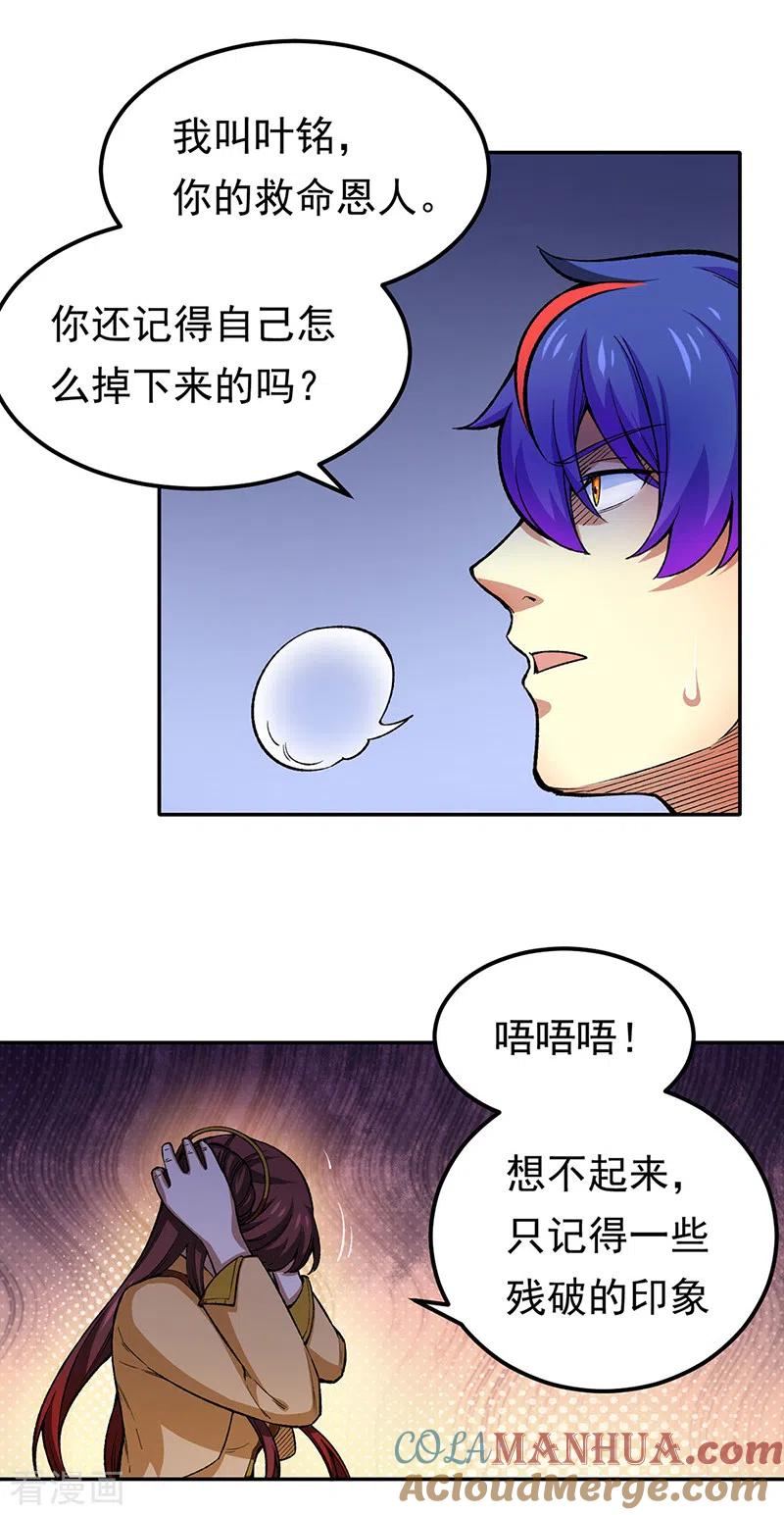 《武道独尊》第412话 让我跟着你吧 第13页