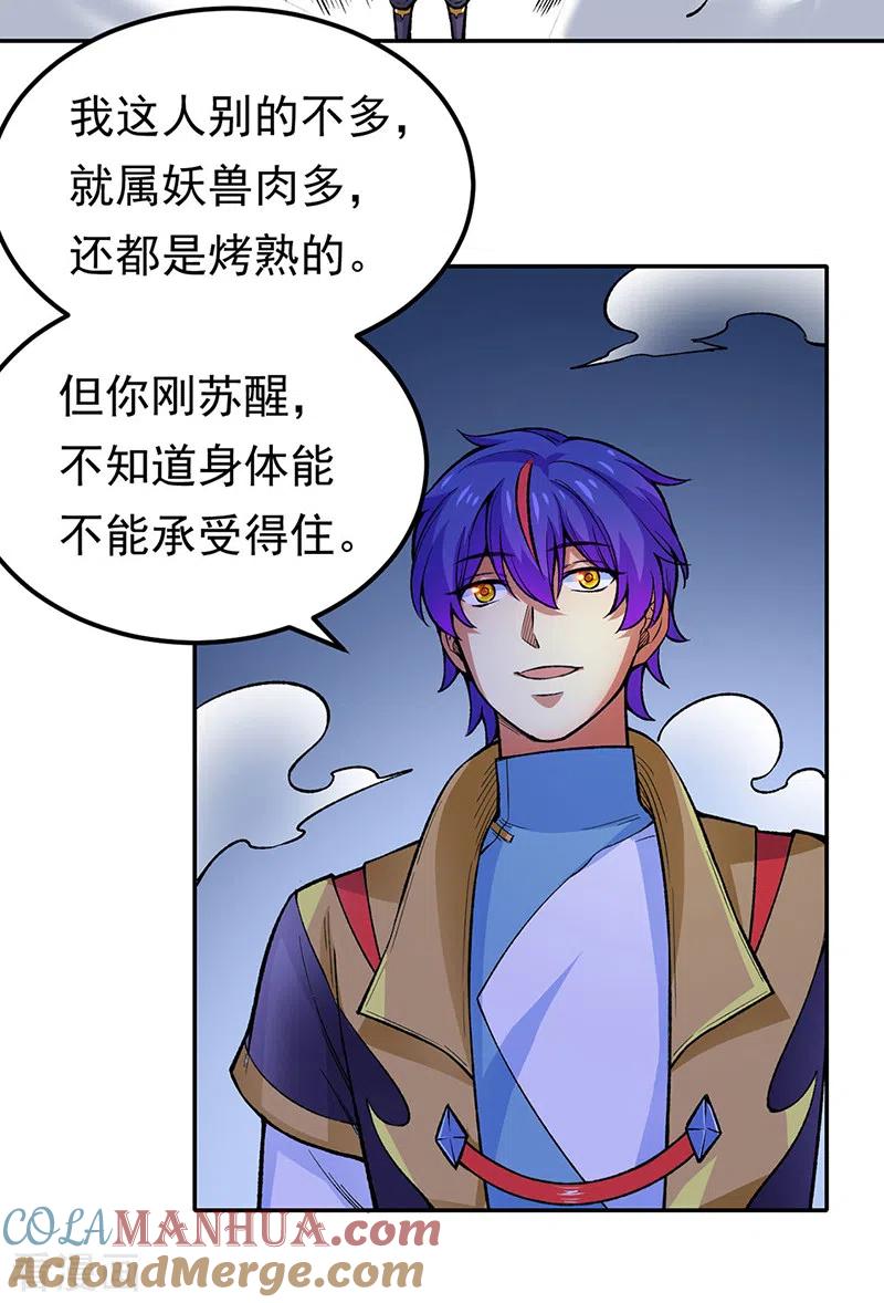 《武道独尊》第412话 让我跟着你吧 第17页